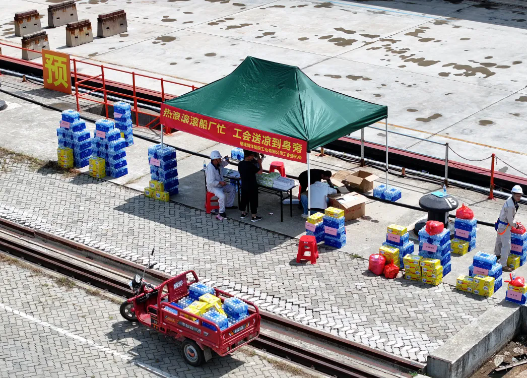 "热浪滚滚船厂忙 工会送凉到身旁"——福建博洋防暑降温慰问活动暖心开启